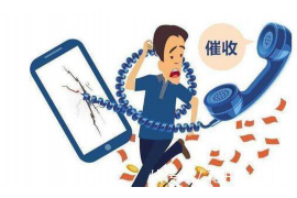 诸城讨债公司成功追回拖欠八年欠款50万成功案例